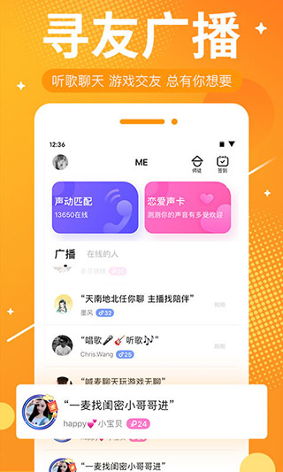 ME语音软件下载_ME语音软件手机版免费下载最新版 运行截图4