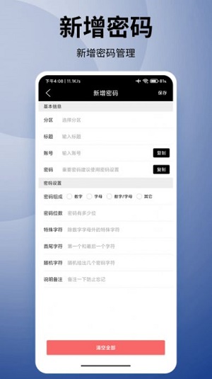 竞记密多密码本app下载_竞记密多密码本手机版下载v20221228 安卓版 运行截图1