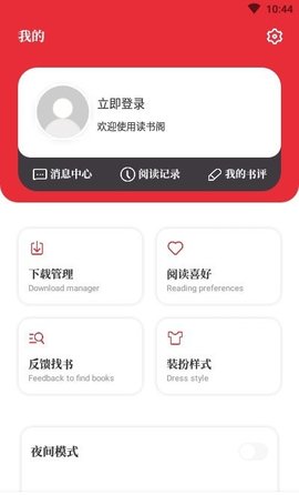 读书阁app下载_读书阁app纯净版手机版最新版 运行截图2