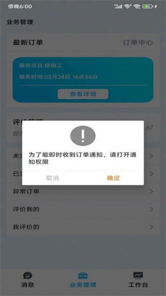 小区到家商家版软件最新版下载_小区到家商家版绿色无毒版下载v1.0.0 安卓版 运行截图2