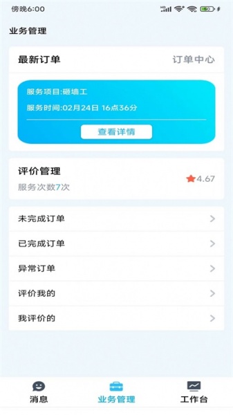 小区到家商家版软件最新版下载_小区到家商家版绿色无毒版下载v1.0.0 安卓版 运行截图3