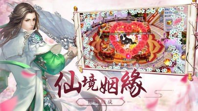 情剑之缘手游下载_情剑之缘安卓版本下载v4.2.0 安卓版 运行截图2