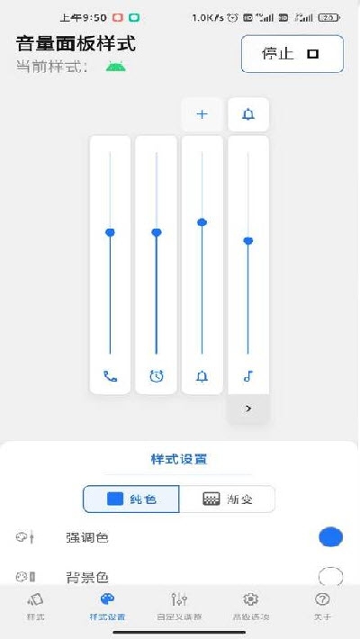 音量面板样式app下载_音量面板样式app安卓版下载最新版 运行截图1