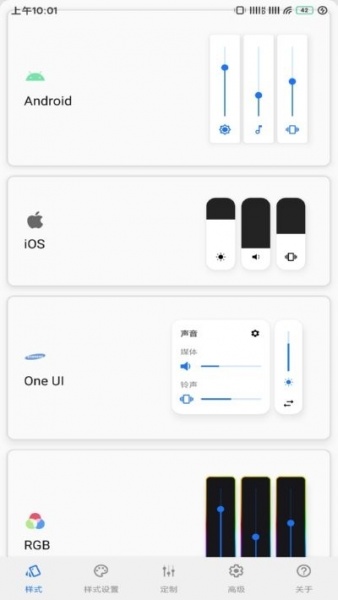 音量面板样式app下载_音量面板样式app安卓版下载最新版 运行截图2
