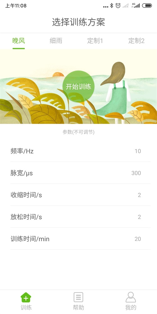 iEase软件下载_iEase手机版下载v1.0.2 安卓版 运行截图1