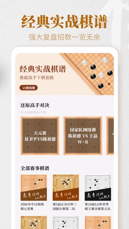 棋魂围棋