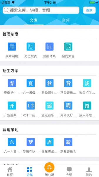 罗米思商学院app下载_罗米思商学院手机版下载v4.2 安卓版 运行截图3