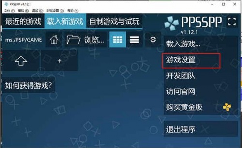 ppsspp模拟器电脑中文版官方下载_ppsspp模拟器中文版下载V1.13 运行截图2