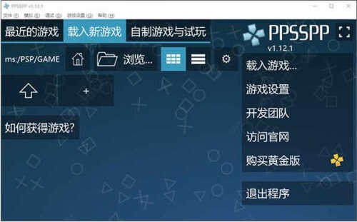 ppsspp模拟器电脑中文版官方下载_ppsspp模拟器中文版下载V1.13 运行截图1