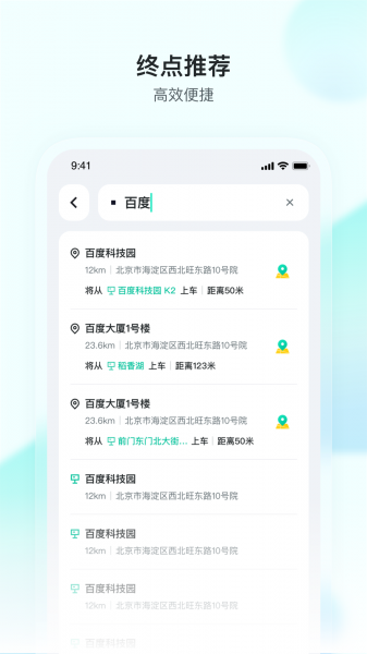 萝卜快跑Apollo Go下载_萝卜快跑Apollo Goapp最新版 运行截图2