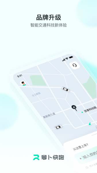 萝卜快跑Apollo Go下载_萝卜快跑Apollo Goapp最新版 运行截图3