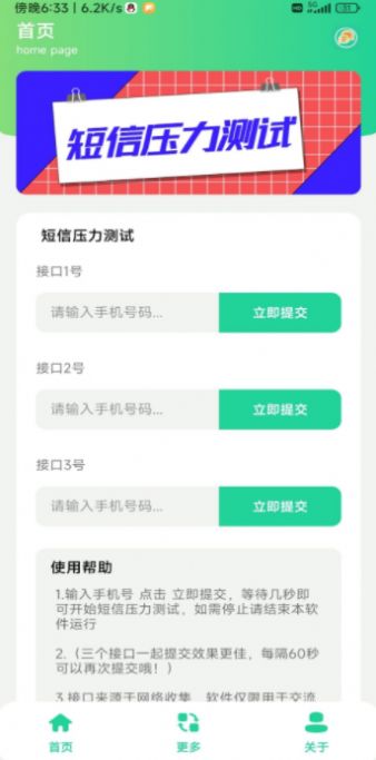 短信压力测试软件app下载_短信压力测试软件app2023手机版下载最新版 运行截图2