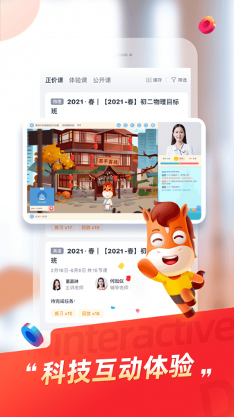 途途课堂app下载_途途课堂app安卓2023正版免费最新版 运行截图4