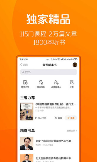 得到app下载_得到app安卓版最新版 运行截图2