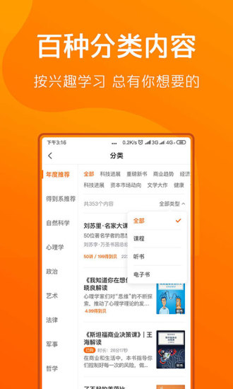 得到app下载_得到app安卓版最新版 运行截图3