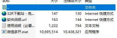 电脑微信多开软件绿色版下载安装_电脑微信多开软件免费版V1.0下载 运行截图2