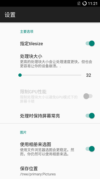 waifu2x安卓最新中文版下载_waifu2x安卓最新中文版图片放大app下载最新版 运行截图1