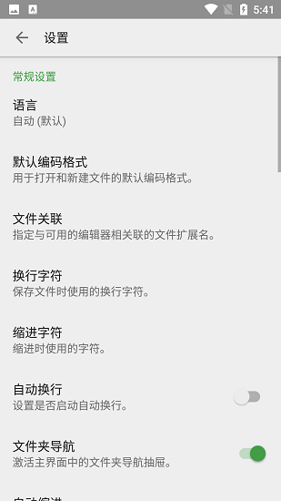 quickedit文本编辑器app免费版下载_quickedit文本编辑器纯净版下载v1.9.6 安卓版 运行截图1