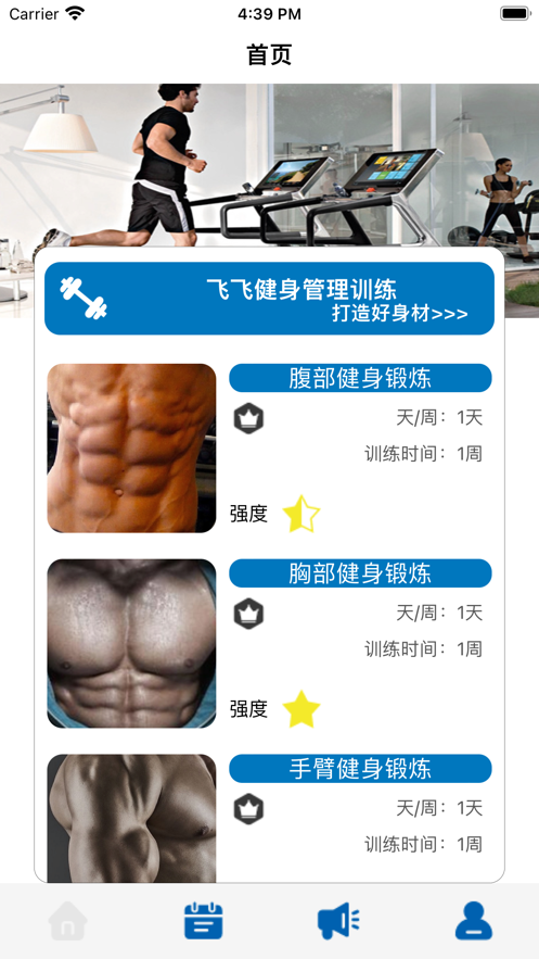 飞飞健身app下载_飞飞健身手机版下载v1.0 安卓版 运行截图3