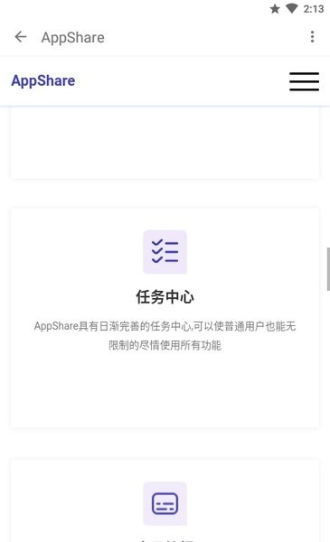 appshare下载免费软件_appshare免费软件安卓最新版 运行截图3