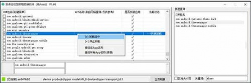 安卓全机型卸载预装软件免Root升级版下载安装_安卓全机型卸载预装软件绿色版V1.01 运行截图1