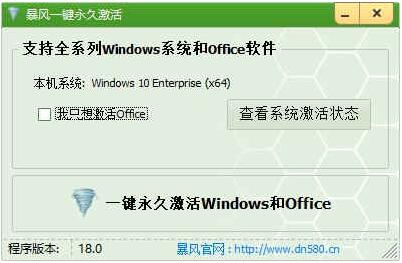 暴风激活工具免费下载安装_暴风激活工具下载V18.0 运行截图1