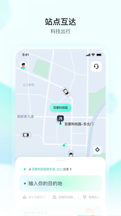 萝卜快跑app下载_萝卜快跑app安卓版手机版最新版 运行截图1