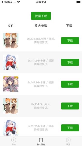 bigjpg安卓app免费版下载_bigjpg安卓升级版免费下载v1.6.9 安卓版 运行截图3