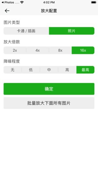 bigjpg安卓app免费版下载_bigjpg安卓升级版免费下载v1.6.9 安卓版 运行截图2