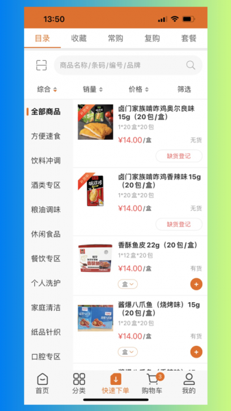 甬乐云商app下载_甬乐云商手机版下载v3.3.500 安卓版 运行截图1