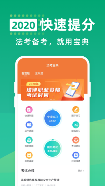 法考通关宝典app下载_法考通关宝典最新版下载v1.0.6 安卓版 运行截图2