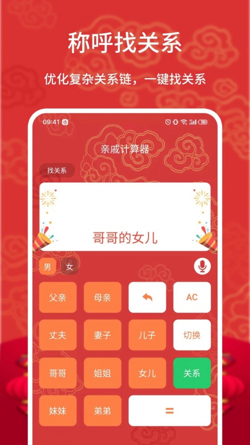 亲戚计算器app下载_亲戚计算器app免费下载最新版 运行截图2