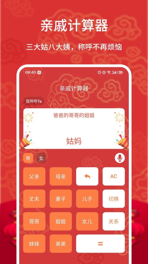 亲戚计算器app下载_亲戚计算器app免费下载最新版 运行截图3