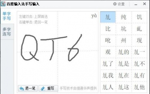 百度手写输入法PC绿色版下载安装_百度手写输入法V1.0 运行截图2