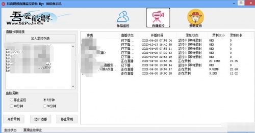 抖音短视频直播监控工具最新版下载_抖音短视频直播监控工具V1.0 运行截图1