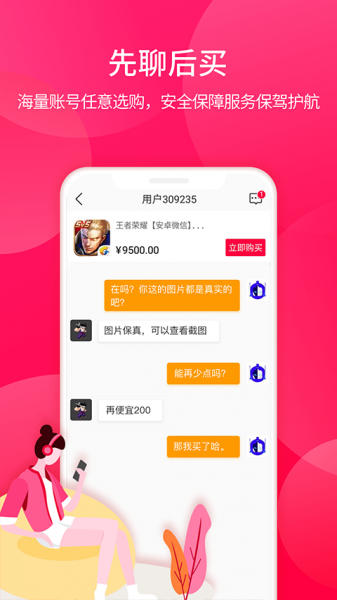 淘手游交易平台下载_淘手游交易平台2023手机版下载最新版 运行截图2
