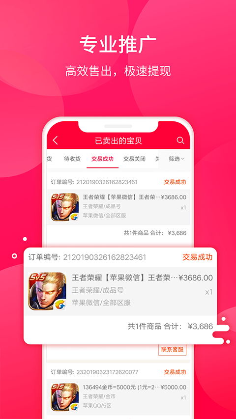 淘手游交易平台下载_淘手游交易平台2023手机版下载最新版 运行截图1