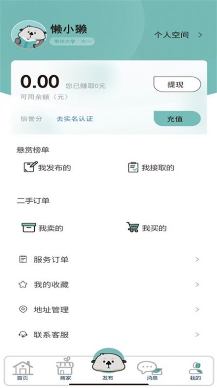 懒獭帮软件下载_懒獭帮安卓版下载v1.0.34 安卓版 运行截图1