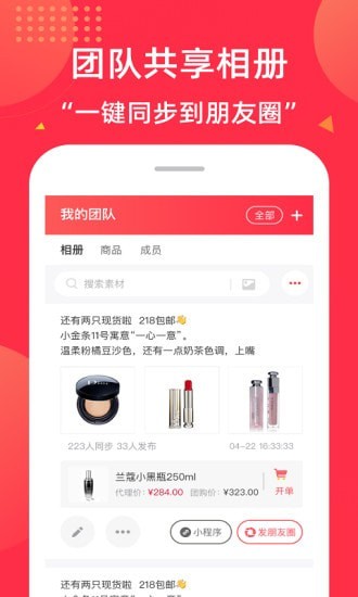 微店团长app下载_微店团长手机版下载v1.0 安卓版 运行截图2