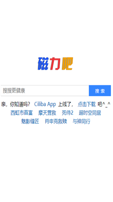 磁力吧ciliba磁力链下载_磁力吧ciliba磁力链(Ciliba)app手机版下载最新版 运行截图2