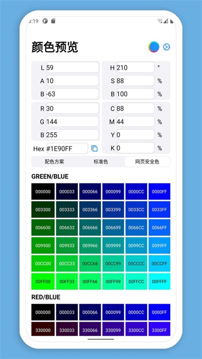 颜色预览app下载_颜色预览手机版下载v21.2 安卓版 运行截图3