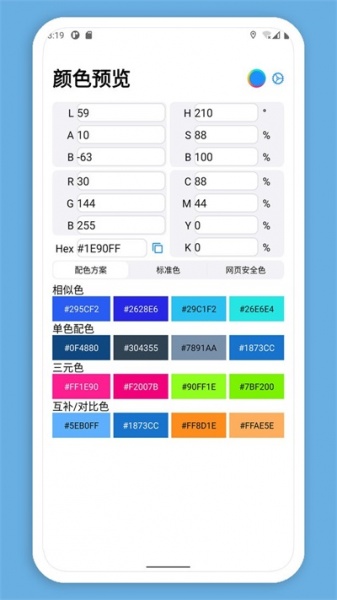 颜色预览app下载_颜色预览手机版下载v21.2 安卓版 运行截图2