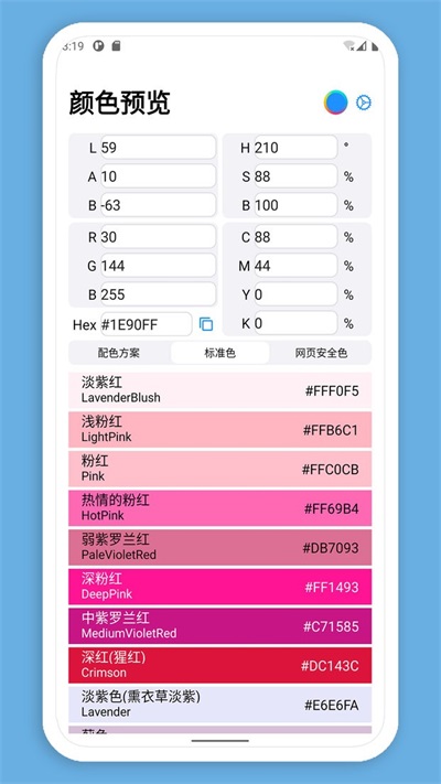 颜色预览app下载_颜色预览手机版下载v21.2 安卓版 运行截图1