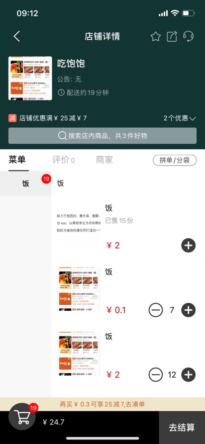 严点外卖app下载_严点外卖最新版下载v57.14.2210 安卓版 运行截图1