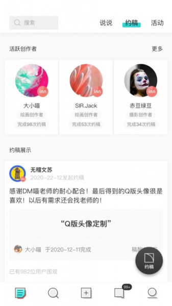 inner软件下载_inner软件安卓版最新版 运行截图3