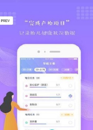 产检攻略app下载_产检攻略手机版下载v1.0.0 安卓版 运行截图3