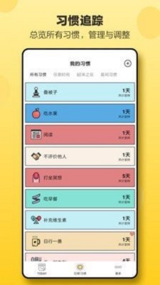 小日常习惯打卡安卓版免费下载_小日常习惯打卡最新版本安装下载v2.12.0 安卓版 运行截图3