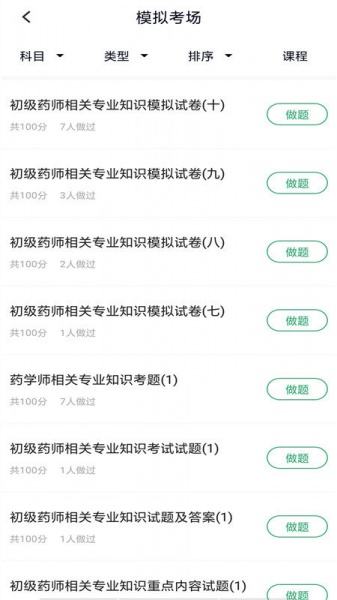 初级药师最新版安卓下载_初级药师升级版免费下载v3.5.0 安卓版 运行截图3