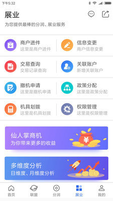 仙人掌展业app免费版下载_仙人掌展业纯净版下载v1.0.5 安卓版 运行截图1