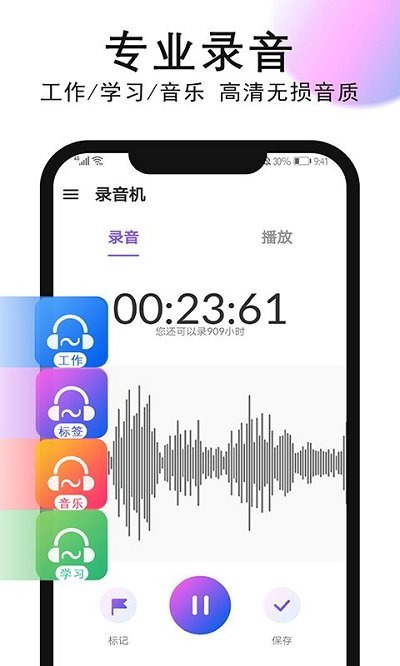 秀秀录音机app免费版下载_秀秀录音机最新手机版下载v1.0.5.2 安卓版 运行截图2